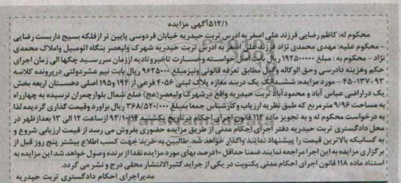 مزایده فروش مغازه