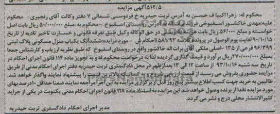 مزایده فروش منزل