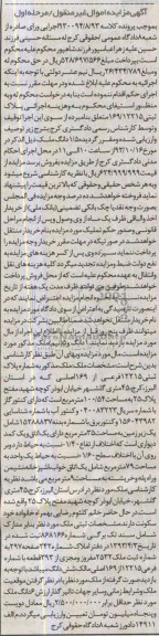 مزایده فروش ملک