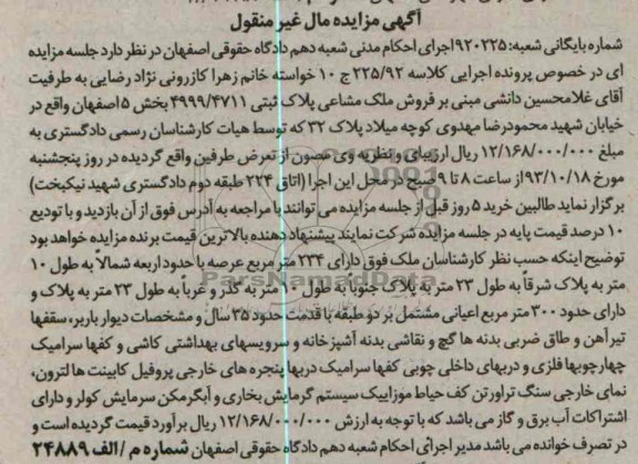 مزایده فروش ملک