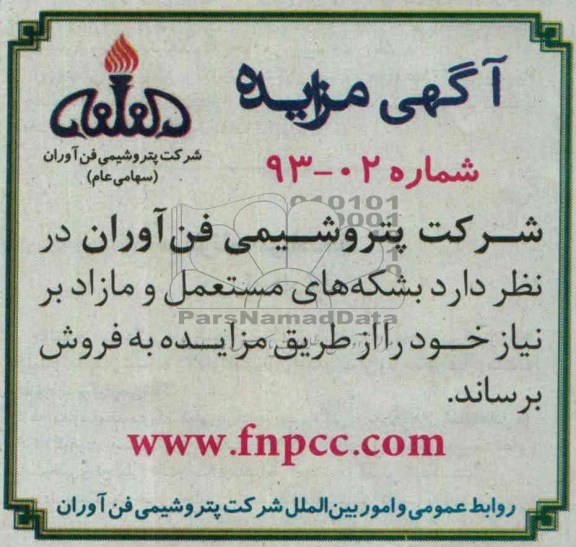آگهی مزایده ,مزایده بشکه های مستعمل