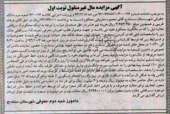 مزایده فروش مغازه