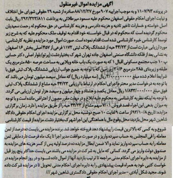 مزایده فروش پلاک