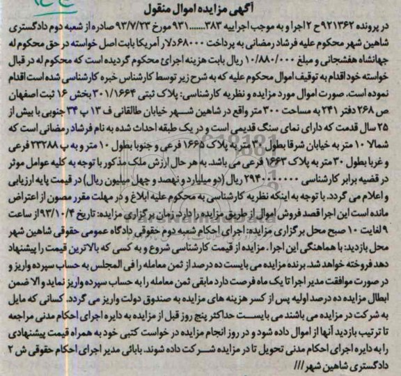 مزایده فروش پلاک