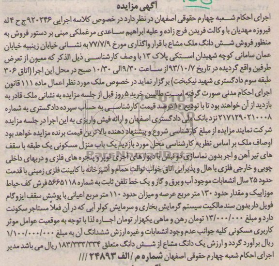 مزایده فروش منزل
