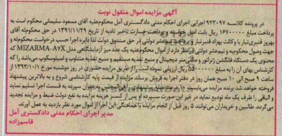مزایده اموال منقول , مزایده اموال منقول یک عدد میز آزمایشگاهی