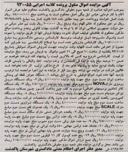 مزایده اموال منقول , مزایده اموال منقول دستگاه جوش نقطه ای پدالی