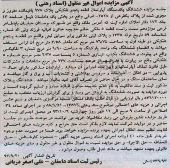 مزایده فروش اپارتمان