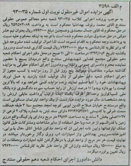 مزایده فروش اپارتمان