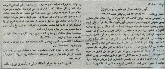 مزایده فروش دو باب مغازه
