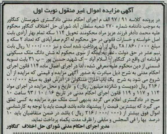 مزایده فروش ملک