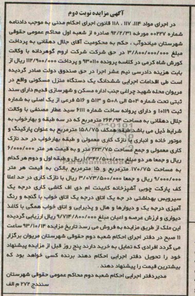 مزایده فروش منزل