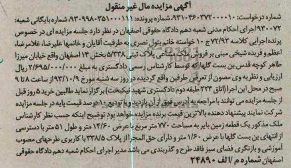 مزایده فروش زمین