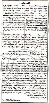 مزایده فروش شرکت