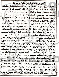 مزایده فروش مغازه و ساختمان