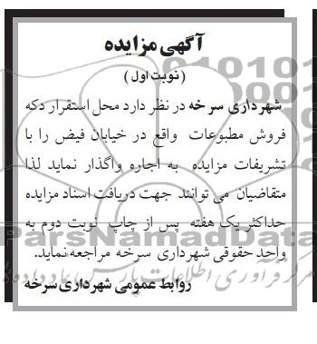 آگهی مزایده ,مزایده دکه
