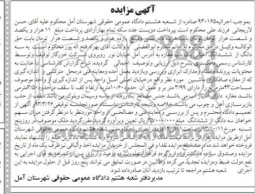 مزایده فروش مغازه