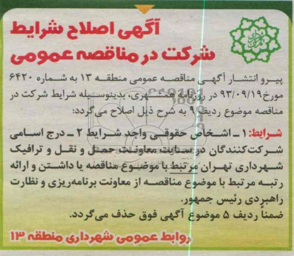 اصلاحیه