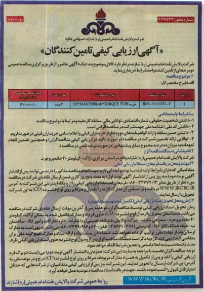 ارزیابی کیفی , ارزیابی کیفی P/F