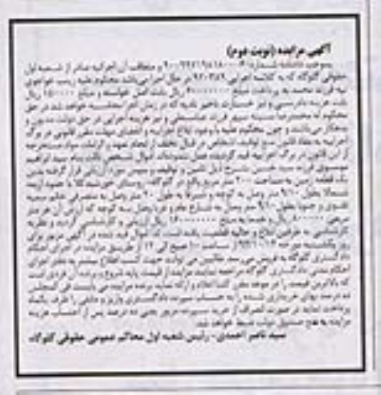 مزایده فروش زمین