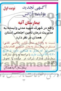 آگهی تجدید مزایده ,تجدید مزایده آژانس