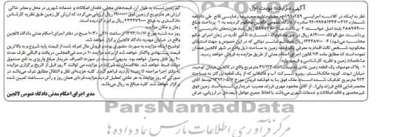 مزایده فروش زمین