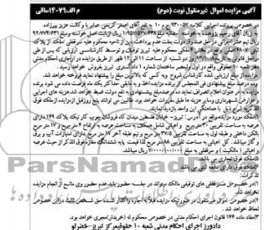 مزایده فروش پلاک