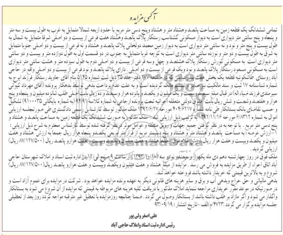 مزایده فروش زمین