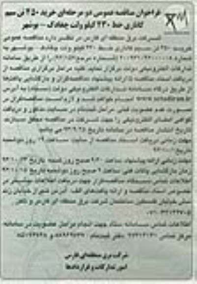 فراخوان مناقصه عمومی دو مرحله ای , فراخوان مناقصه خرید 450 تن سیم کاناری