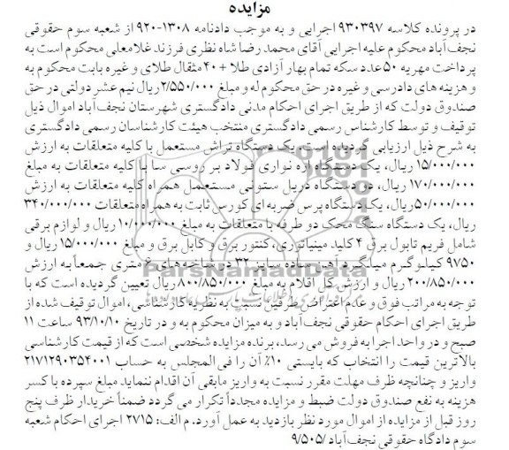 مزایده , مزابده دستگاه تراش مستعمل