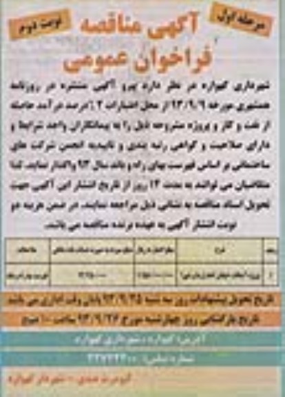 فراخوان عمومی , فراخوان عمومی پروژه بهسازی و آسفالت خیابان ها و معابر شهر