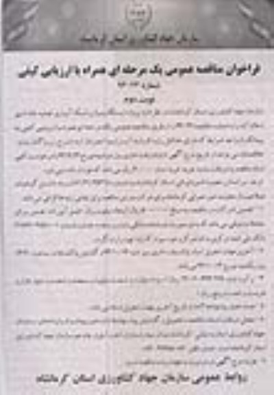 فراخوان مناقصه عمومی یک مرحله ای همراه با ارزیابی کیفی , مناقصه پروژه ایستگاه پمپاژ و شبکه آبیاری تصفیه خانه شهر