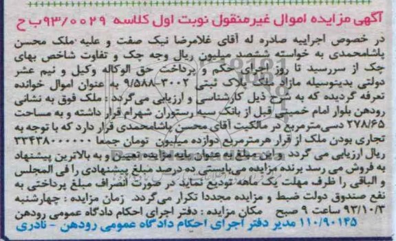 مزایده فروش ملک