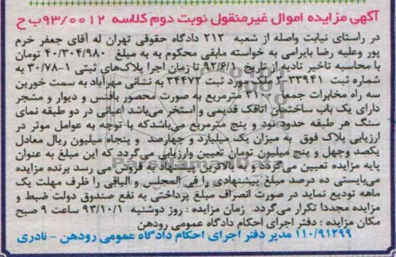مزایده فروش پلاک