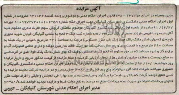 مزایده فروش پلاک