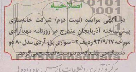 اصلاحیه