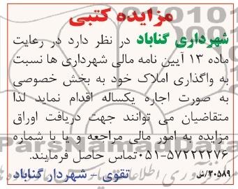 مزایده واگذاری املاک