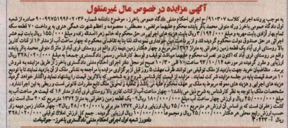 مزایده فروش زمین