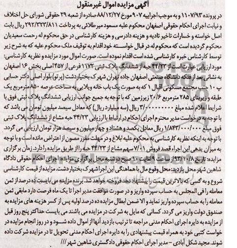 مزایده فروش پلاک