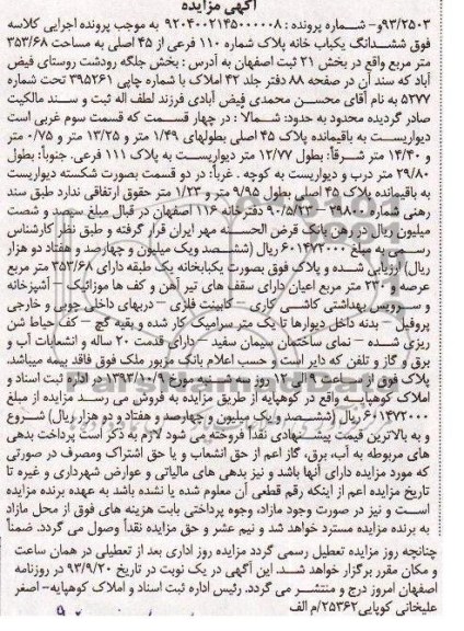 مزایده فروش خانه