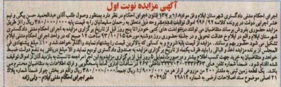 مزایده فروش زمین