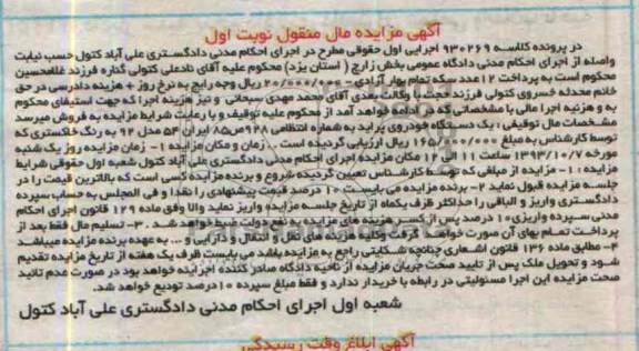 آگهی مزایده مال منقول,مزایده یک دستگاه خودرو پراید