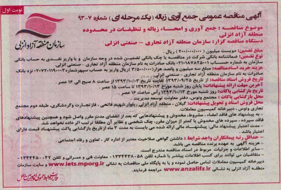 آگهی مناقصه عمومی,مناقصه جمع آوری و امحاء زباله و تنظیفات