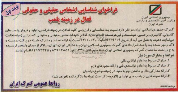 فراخوان شناسایی , فراخوان تولید و فروش پلمب های کامیونی 