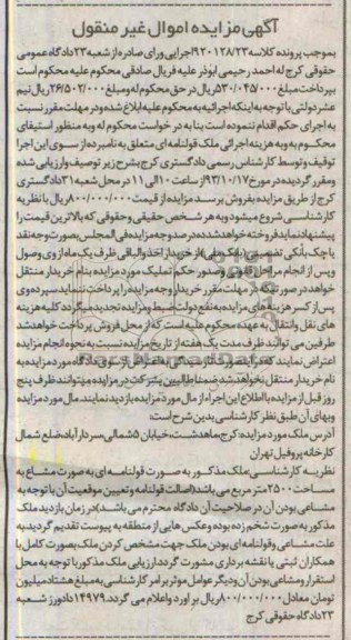 مزایده فروش ملک