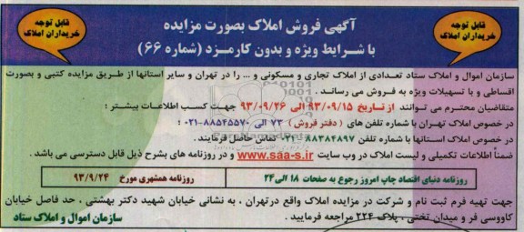 مزایده آگهی, مزایده فروش املاک 