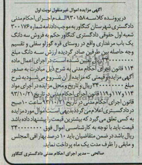 اگهی مزایده اموال غیر منقول 