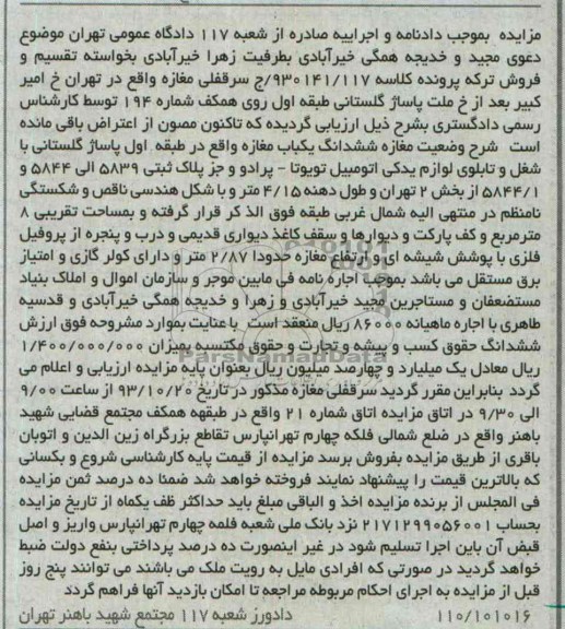 مزایده فروش مغازه