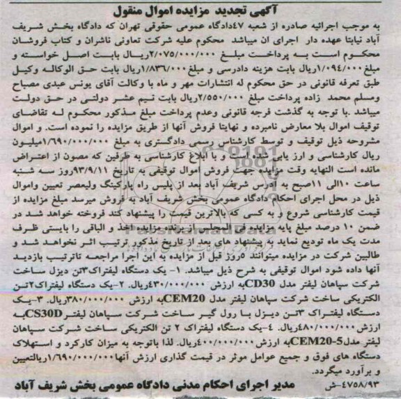 آگهی تجدید مزایده , مزایده فروش یک دستگاه لیفتراک 3 تن دیزل