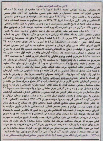 مزایده فروش اپارتمان